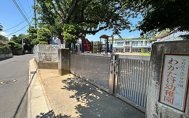 わかたけ幼稚園（約500m）