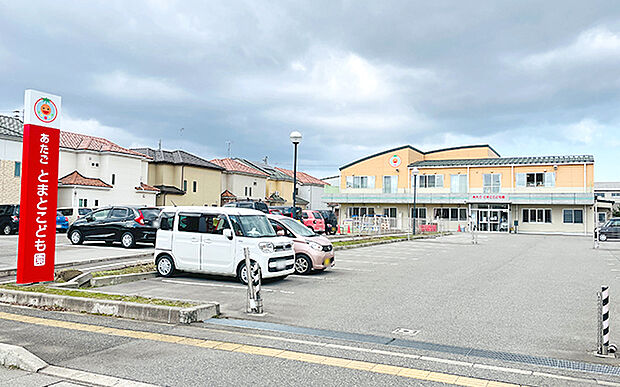 あたごとまとこども園(約1,020m)
