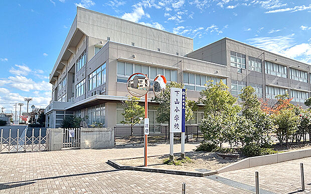 新潟市立下山小学校（約960m）