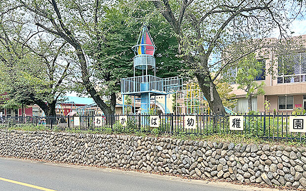 わかば幼稚園（約1,190m）