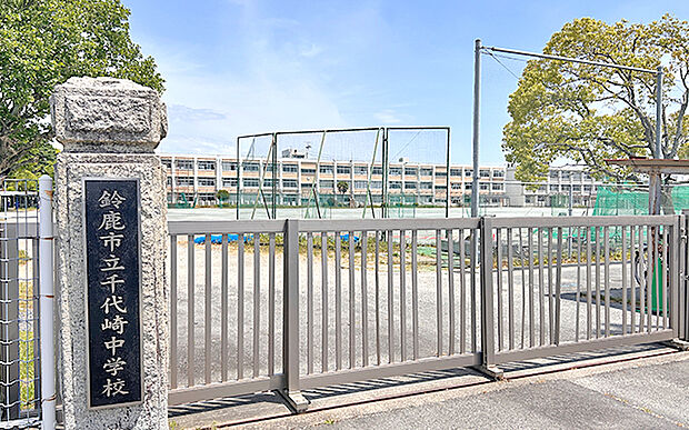 鈴鹿市立千代崎中学校(約700m)