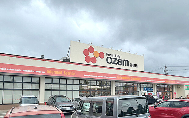 オザム 深谷店(約790m)
