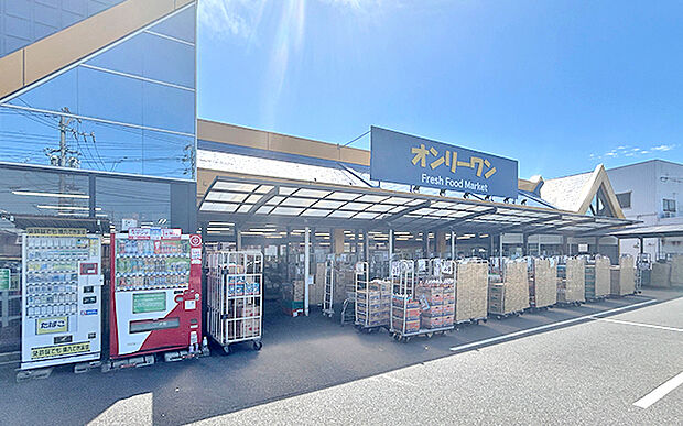オンリーワン瀬戸店(約200m)