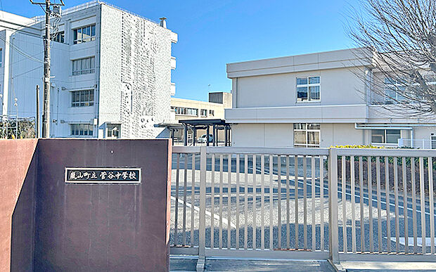 町立菅谷中学校(約1,610m)