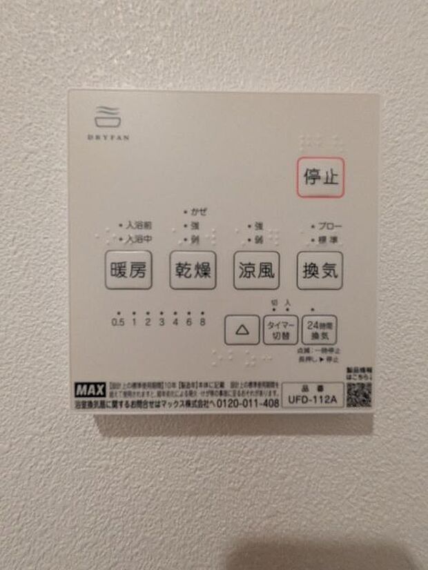 【浴室乾燥暖房機】寒い日でも安心の浴室乾燥暖房機。雨の日の洗濯物も乾かすことができます。