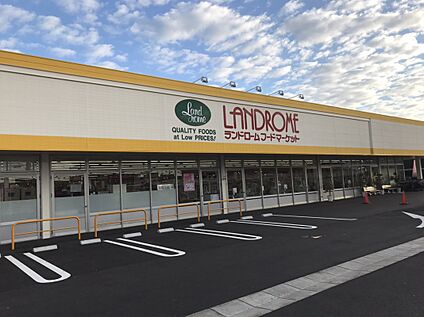 ランドロームフードマーケット　船橋夏見店 450ｍ(徒歩5分)