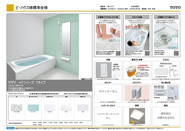 【選べるユニットバス】TOTO・パナソニック・タカラスタンダード・リクシル