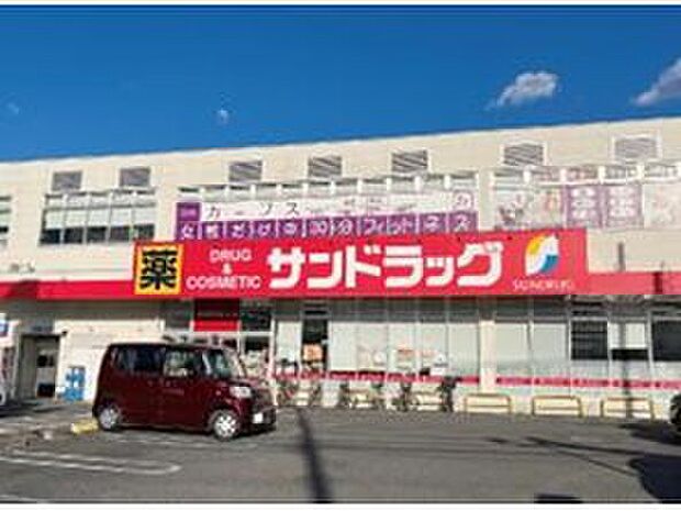 サンドラッグ座間店(約1,000m)