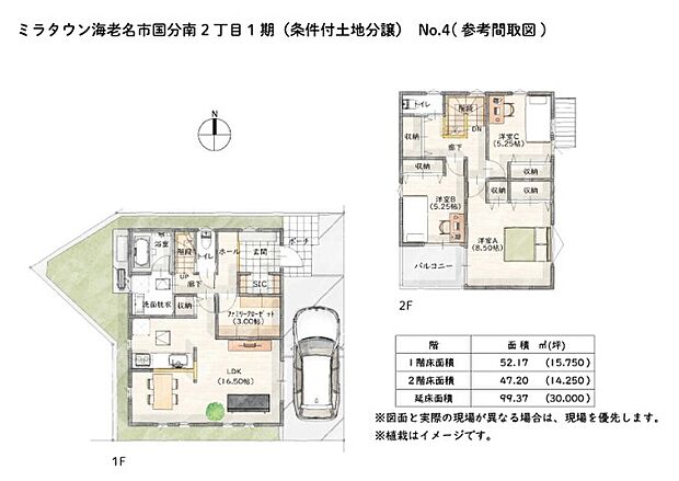【【参考間取図(No.4)】】1F面積52.17m2、2F面積47.20m2、敷地面積99.37m2
南向き16帖超のLDK、2階の居室は全室二面採光に収納完備、WICやSICも完備した暮らしやすい3LDK。
