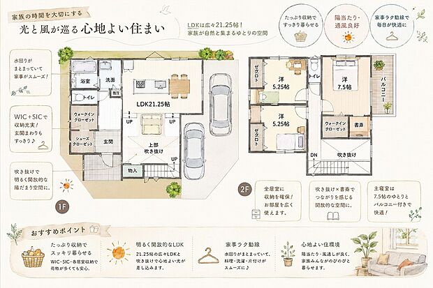 【スキップ】お客様の夢のマイホーム実現のサポート致します！一段下がった特別なリビング空間吹抜けの大空間が家族の時間をより豊かに演出します。立体的な暮らし。吹抜けから差し込む光と開放感を楽しむ住まい。（当社施工例）