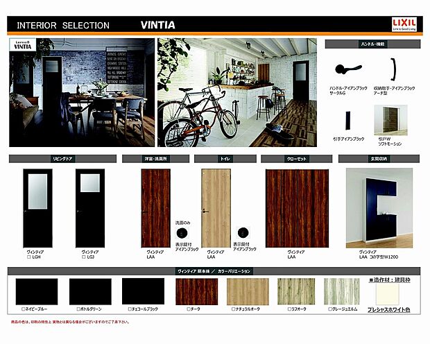 【LIXIL建材】室内のお好みイメージに応じてモダンなタイプから、可愛らしいフレンチタイプ迄、標準でバリエーションをご用意しております。決定の際には女性のカラーコーディネーターがお手伝い致しますので安心です。