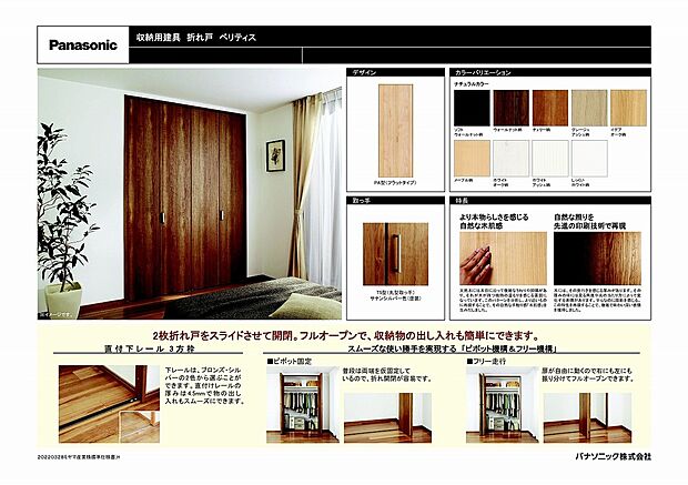 【パナソニック建材】室内のお好みイメージに応じてモダンなタイプから、可愛らしいフレンチタイプ迄、標準でバリエーションをご用意しております。決定の際には女性のカラーコーディネーターがお手伝い致しますので安心です。