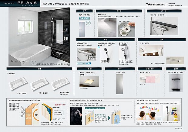 【【タカラスタンダードユニットバス】】高品質設備で人気のタカラスタンダード製システムキッチン「OFELIA」とシステムバス「RELAXIA」を標準採用。キッチンは高品位ホーロー仕様で、汚れやキズに強くお手入れ簡単。マグネット収納が使えるパネルや大容量スライド収納、食器洗い乾燥機付きで家事効率も向上します。浴室は断熱性に優れた快適設計に加え、カビや汚れに強いホーロークリーンパネルを採用。毎日の家事負担を軽減し、長く快適に使えるワンランク上の住宅設備仕様です。