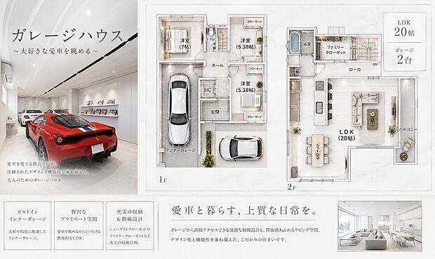 【ガレージハウス】ガレージハウス大好きな愛車を寝室から眺められるそんなお家最高ですよね♪車だけでなくハーレー等にも自由設計で夢のマイホームをサポート致します。(参考プラン例)