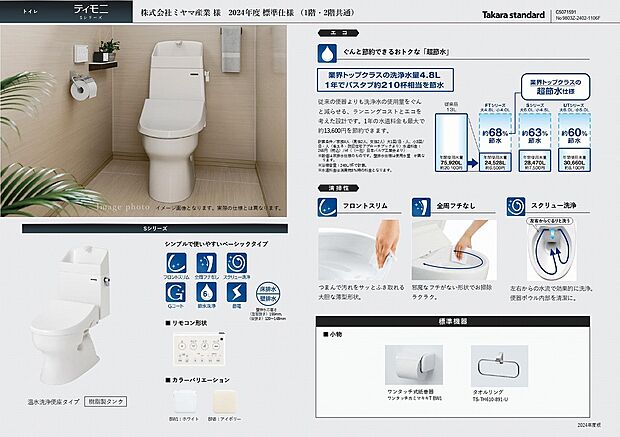 【住宅設備も豊富なラインナップをご用意】住宅設備に関しては、タカラ、リクシル、パナソニックの3メーカーから選択頂けます。ショールームにて見学行い、決定して頂けます。