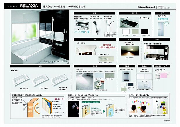 【タカラスタンダードシステムバス】住宅設備に関しては、タカラ、リクシル、2メーカーから選択頂けます。ショールームにて見学行い、決定して頂けます。
