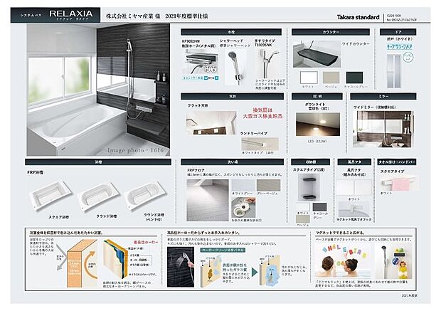 【ユニットバス標準仕様】水廻りはタカラスタンダード又はリクシルからお選びいただけます。