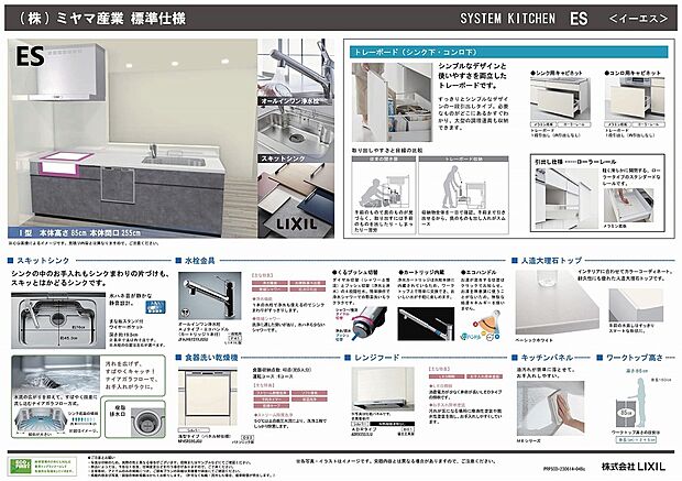 【LIXILキッチン】機能性とデザイン性を兼ね備えたLIXILのシステムキッチン「ES」を採用。水はねを抑えお手入れしやすいスキットシンクや、奥まで使いやすいスライド収納を備え、毎日の調理や片付けを快適にサポートします。さらに浄水機能付き水栓や食器洗い乾燥機、人造大理石ワークトップなど使い勝手の良い設備を標準装備。シンプルで洗練されたデザインと高い機能性を兼ね備え、家事効率を高める快適なキッチン空間を実現します。
