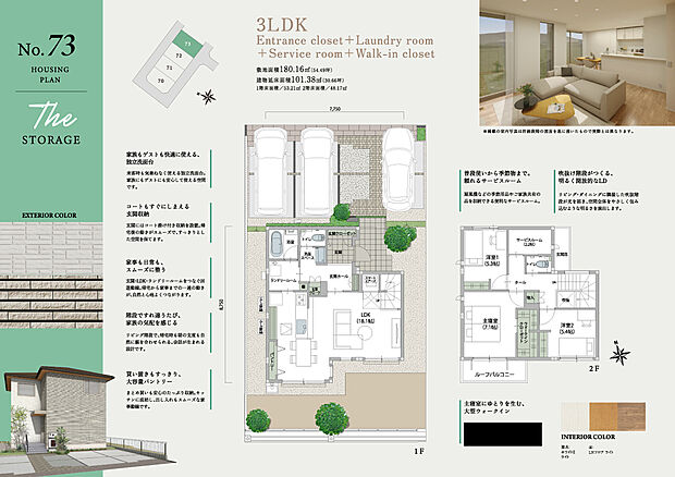 【3LDK +S+玄関CL+WIC+ランドリールーム】■3台駐車可能　■太陽光発電パネル搭載
■クルマde給電（非常時給電）システム ■南北二方向道路