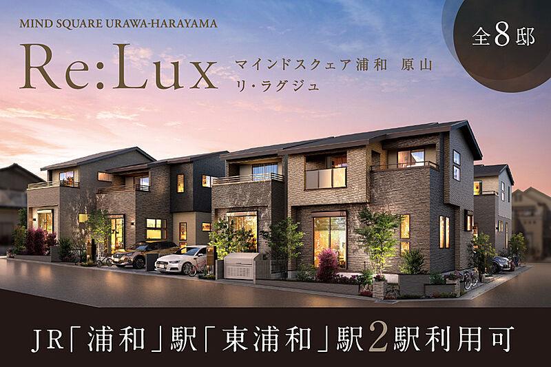 さいたま市緑区原山の新築一戸建て 分譲住宅物件購入 E Life不動産