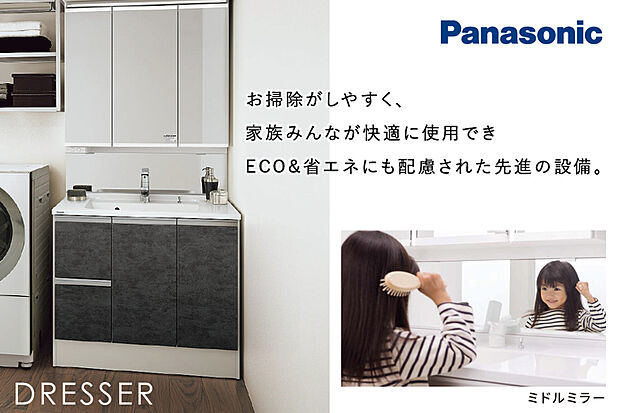 【【洗面化粧台/Panasonic「シーライン」】】スタイリッシュなデザインと充実した性能、豊富な収納で家族みんなが快適に使用できます。