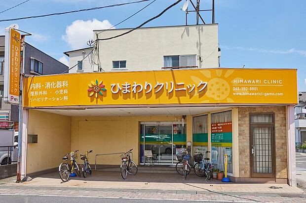 ひまわりクリニック（現地より徒歩8分）