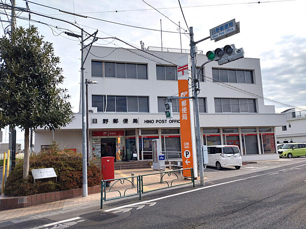 日野郵便局（約70m）