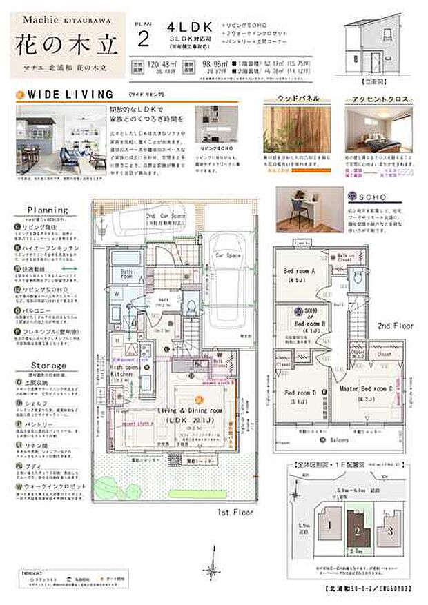 4LDK(3LDK対応可※有償工事)リビングSOHO+2ウォークインクロゼット+パントリー土間コーナー