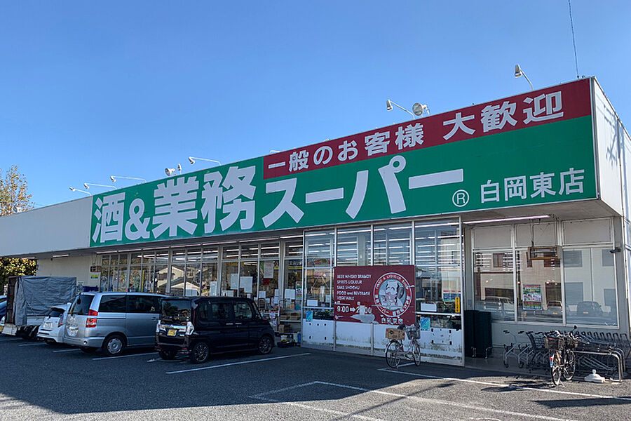 【買い物】業務スーパー　白岡東店（現地より徒歩9分）