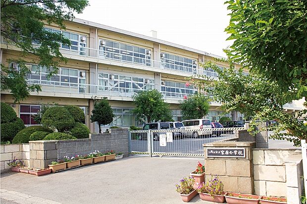宮原小学校（現地より徒歩16分）