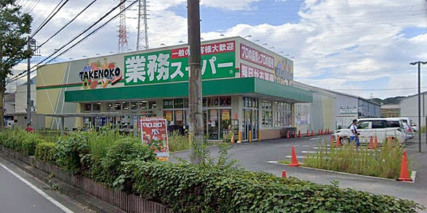業務スーパー TAKENOKO駒岡店（約1,089m）