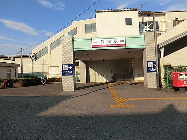 東武鉄道武里駅（約573m）
