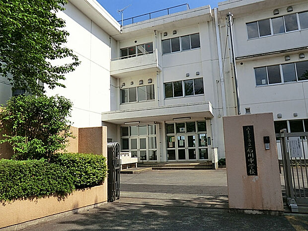 市立石川中学校（約999m）