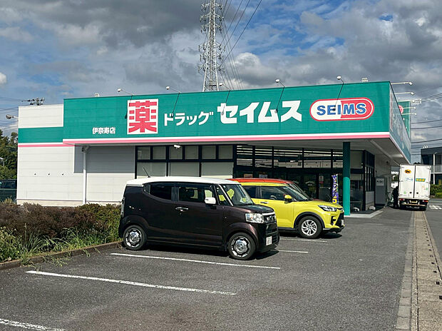ドラッグセイムス伊奈寿店（約884m）