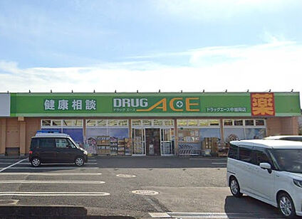 ドラッグエース中福岡店 750m