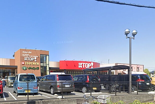 生鮮市場TOP坂戸八幡店（約360m）