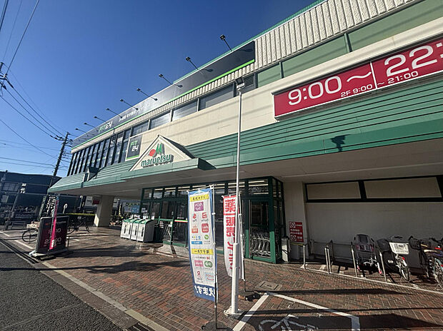 マルエツ入間川店（約675m）