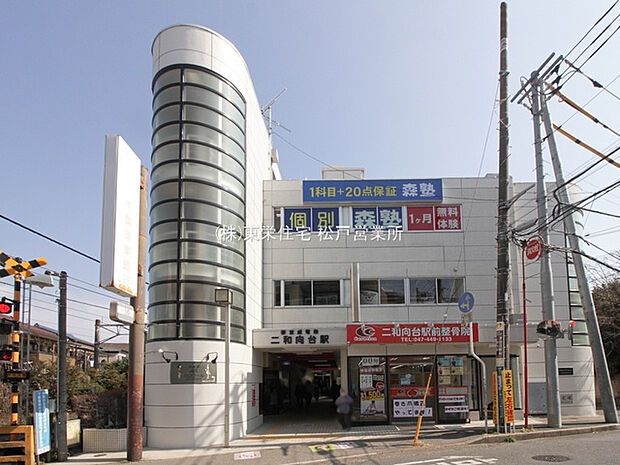 新京成線「二和向台」駅　徒歩20分