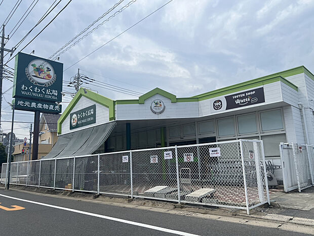 わくわく広場　天王台店（徒歩約13分）（約980m）