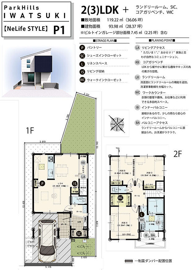 【2(3)LDK】※建物面積に、ビルトインガレージ面積7.45m2（2.25坪）含む
※ランドリールーム、SIC、コアガリベンチ、WIC