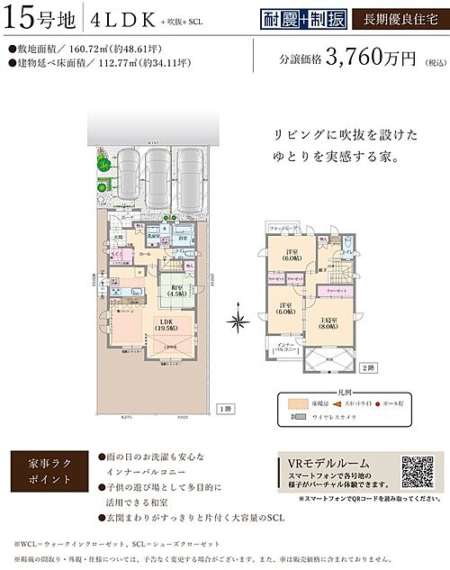 ホームズ M ｓテラスあま木田 制振ダンパー ｅｖｏｌｔｚ 採用 あま市 名鉄津島線 木田 駅 徒歩6分の新築一戸建て