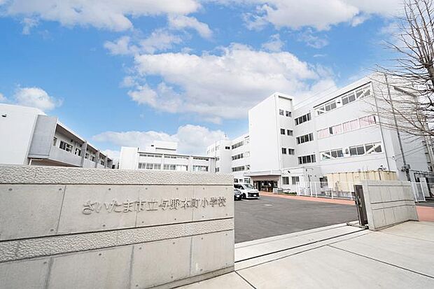 さいたま市立与野本町小学校（約600m・徒歩8分）