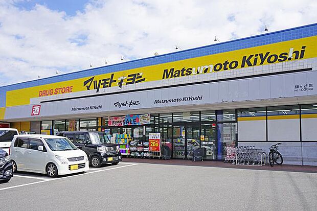 ドラッグストア マツモトキヨシ 鎌ヶ谷店(約470m・徒歩6分)