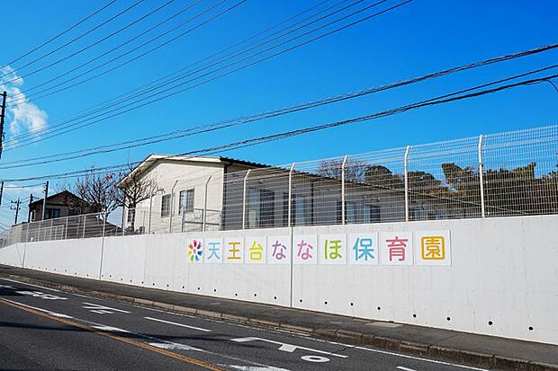 天王台ななほ保育園（約210m・徒歩3分）