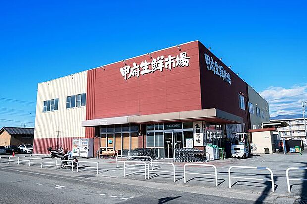 甲府生鮮市場 国母店（約700m・徒歩9分）