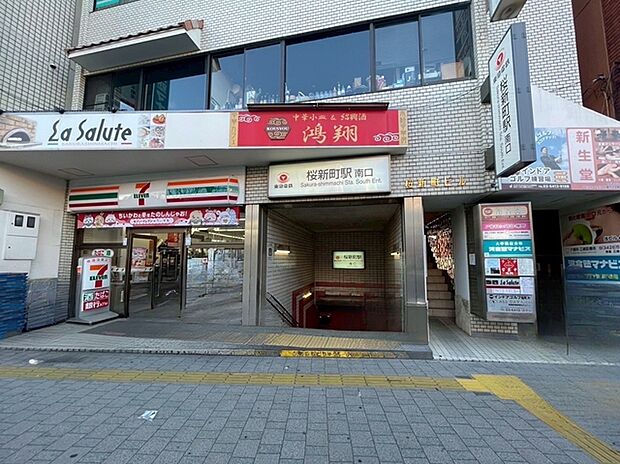 桜新町駅（約960m）