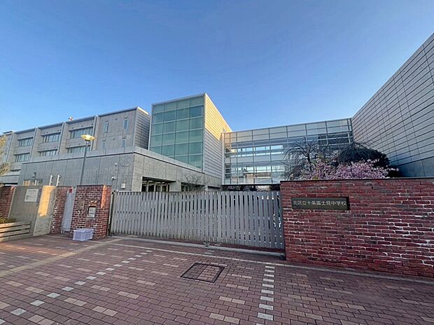 十条冨士見中学校　