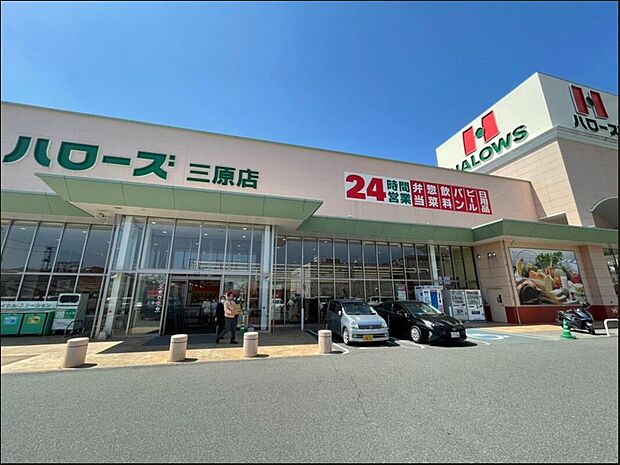 ハローズ三原店まで1100m 24時間営業のお店なので、家事の強い味方です。隣にはダイソーなどもあります。