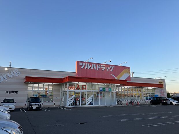 ツルハドラッグ 厚別東店（約160m）