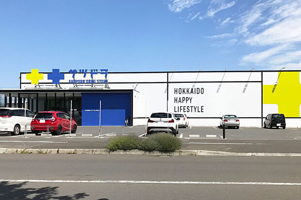 サツドラ江別錦店（約650m）